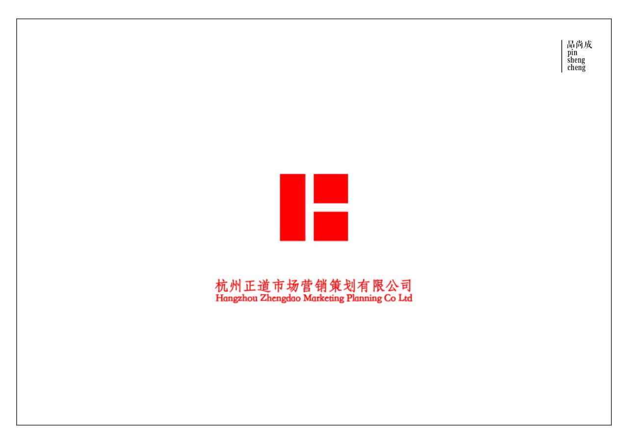 杭州正道營銷 標識設計引領市場策劃新篇章